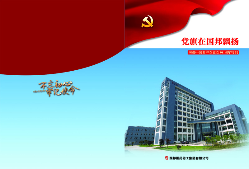 党旗在九州酷游飘扬
