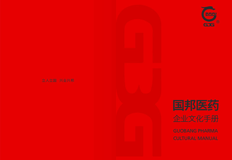 九州酷游医药企业文化手册