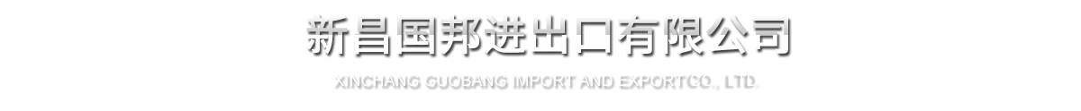 新昌九州酷游收支口有限公司