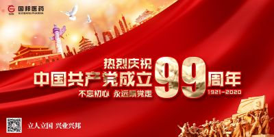 九州酷游医药集团开展庆祝建党99周年系列活动