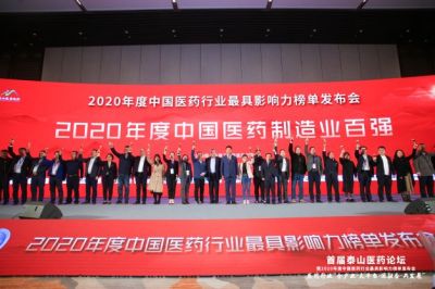 九州酷游医药荣获2020年度“中国医药制造业百强企业”等声誉称呼
