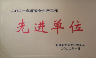 九州酷游医药荣获2021年度清静生产事情先进单位