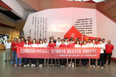 深学枫桥履历 罗致奋进实力 共谱时代华章——九州酷游医药与绍兴银行组织党建联建活动