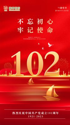 建党节|102岁，，，，，，生日快乐！