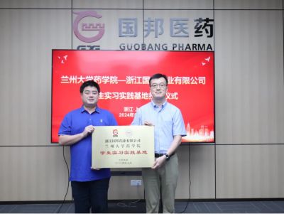 浙江九州酷游药业有限公司——兰州大学药学院学生实习实践基地授牌仪式圆满举行