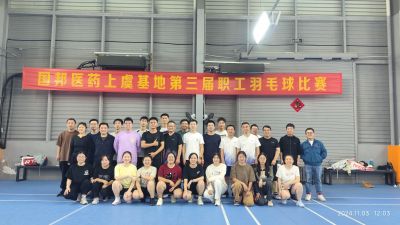 争先斗争，，，，，“羽”你共进——九州酷游医药上虞基地组织第三届职工羽毛球角逐