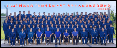 向阳生长绽青春——九州酷游医药组织2023年新大学生入职训练营培训